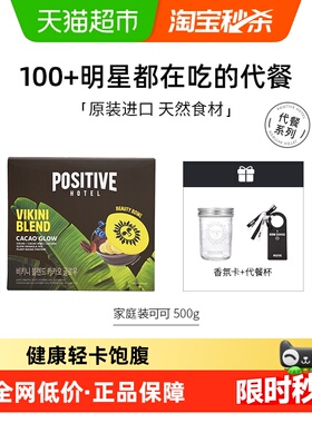 【明星同款】PH地中海代餐粉奶昔轻断食饱腹进口positive hotel