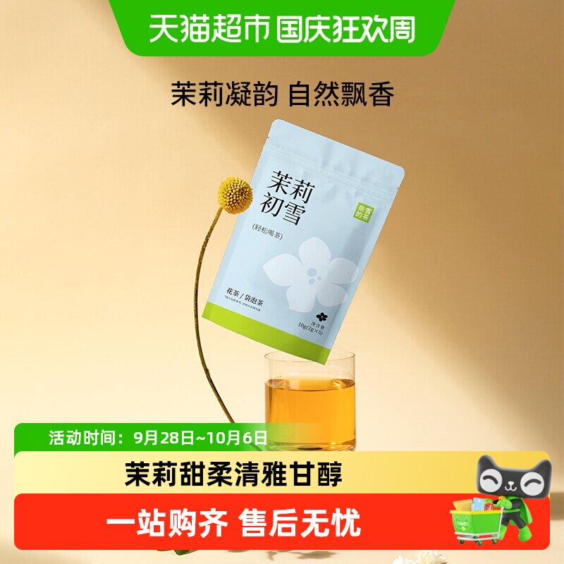 奈雪的茶茉莉初雪冷泡茉莉花茶