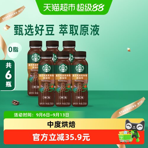 星巴克派克即饮咖啡270ml×6瓶