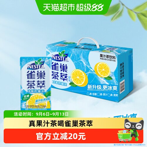 雀巢茶萃冰极柠檬茶清爽自在怡然