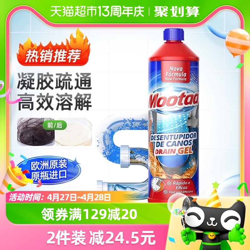 Mootaa膜太管道疏通剂通下水道神器马桶堵塞除臭强力厕所头发1L 洗护清洁剂/卫生巾/纸/香薰 管道疏通剂 原图主图