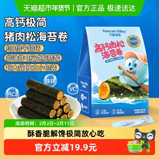 力诚宝宝高钙肉松海苔卷非油炸夹心海苔脆即食儿童休食零食