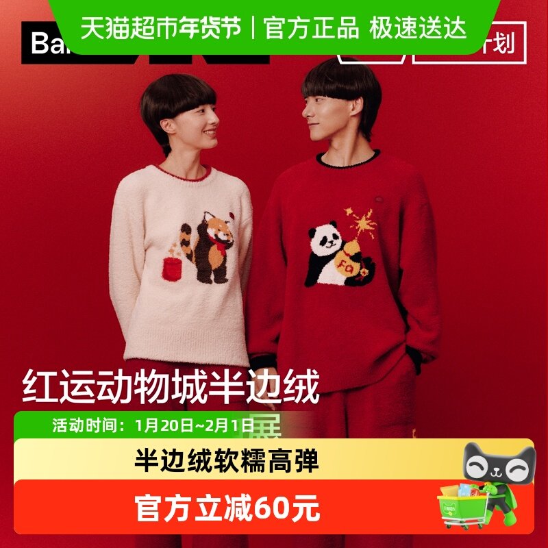 蕉内红色计划520Home半边绒红色家居服动物城本命年保暖情侣套装,女士内衣/男士内衣/家居服,睡衣/家居服套装,淘宝优惠券,粉丝福利购,淘宝优惠卷