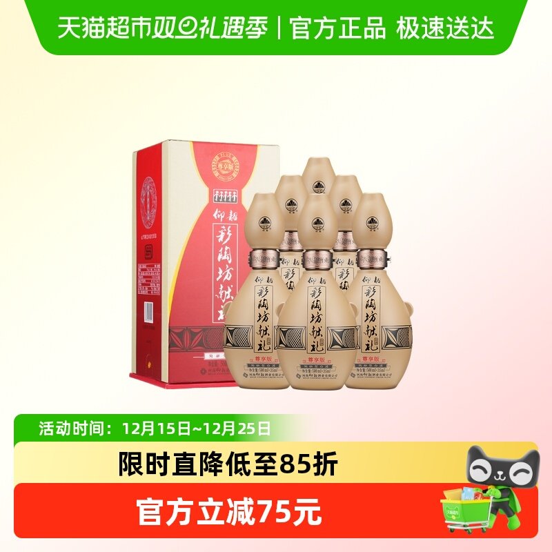 仰韶彩陶坊献礼白酒整箱6瓶