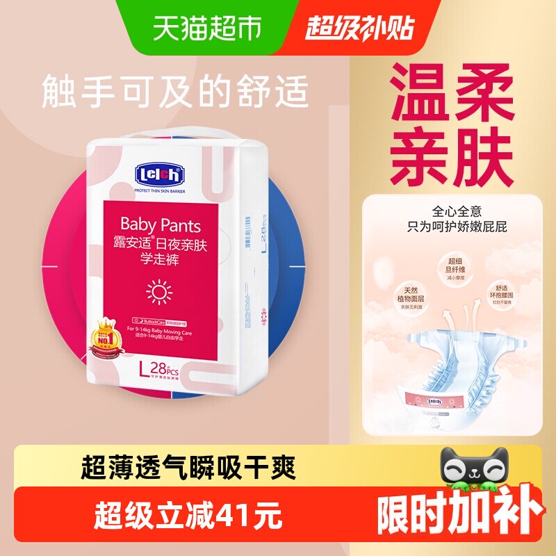 露安适亲肤拉拉裤L-XXXL尺码任选超薄透气尿不湿非纸尿裤