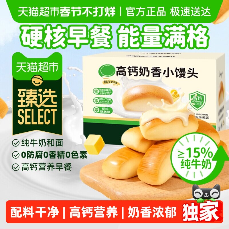 臻选高钙纯牛奶香小馒头无添加软面包宝宝孕妇营养健康早餐