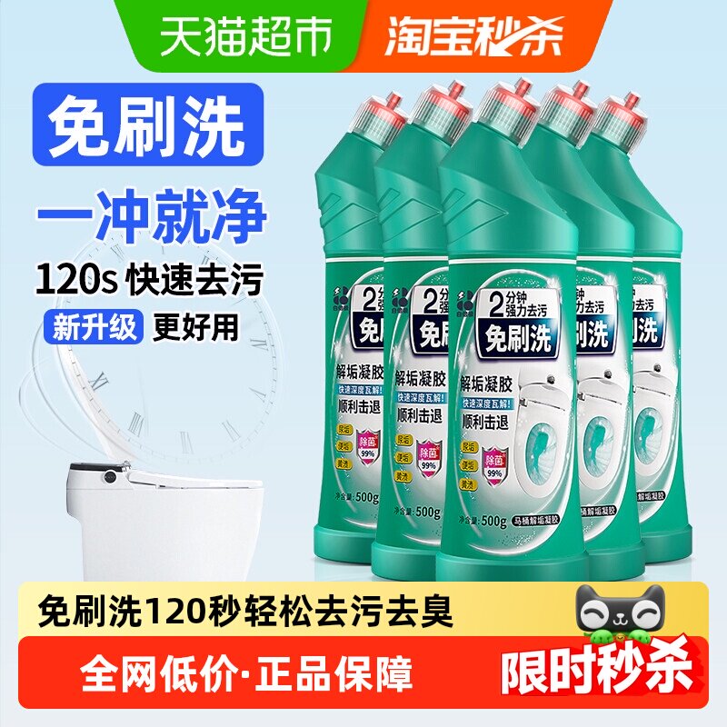 白倍极洁厕灵马桶清洗剂强力除垢