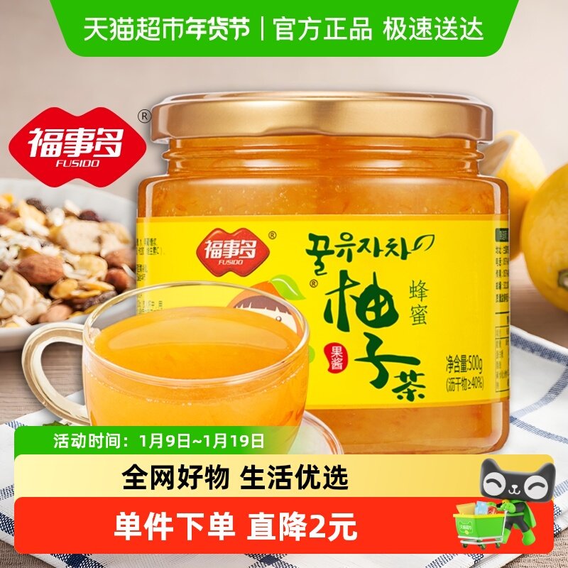 福事多蜂蜜柚子茶500g柚子果茶果酱冬季热冲饮酸甜可口大容量果茶