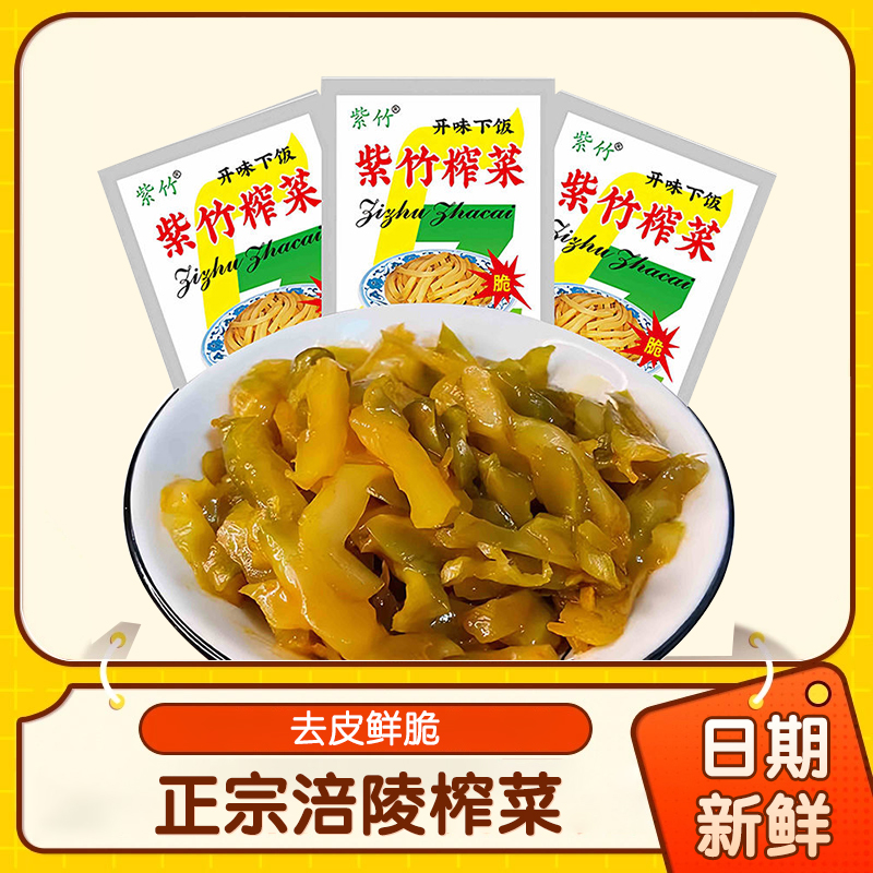 鲜脆榨菜正宗涪陵皮榨菜丝52克袋装去鲜嫩清淡下饭菜咸菜整箱批发