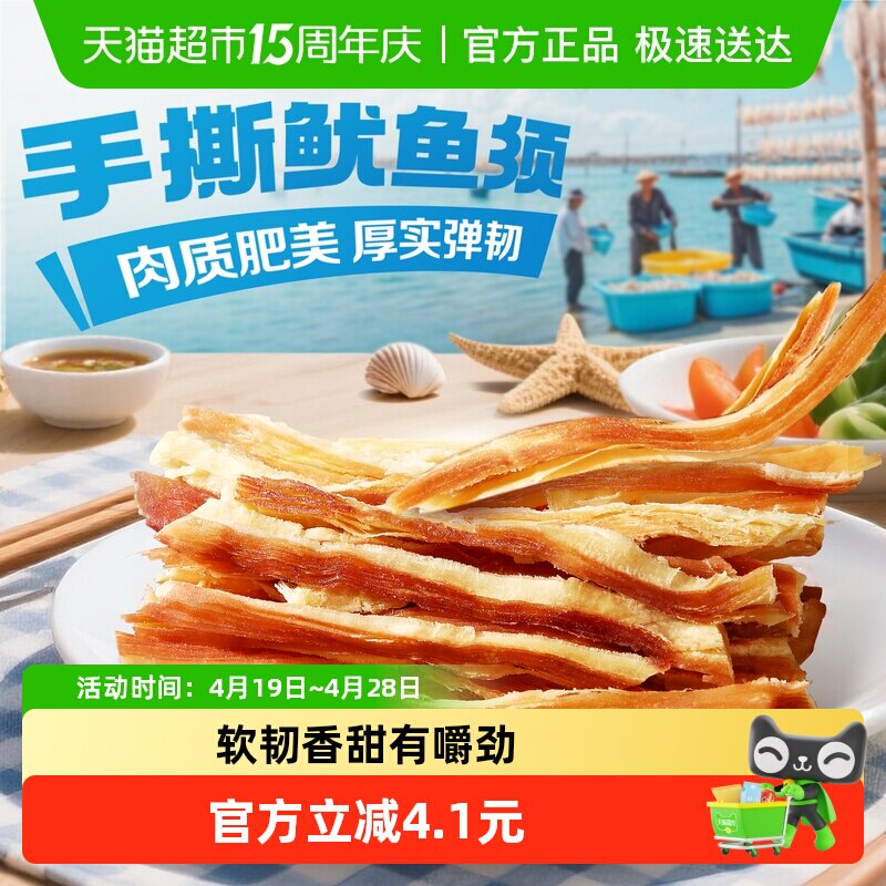 百草味手撕鱿鱼条80g即食零食下饭菜海味小吃夜宵海味下午茶追剧