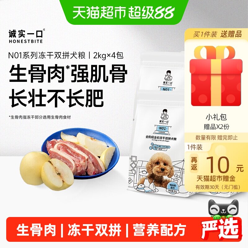 诚实一口高蛋白冻干犬粮增肌养胃图片