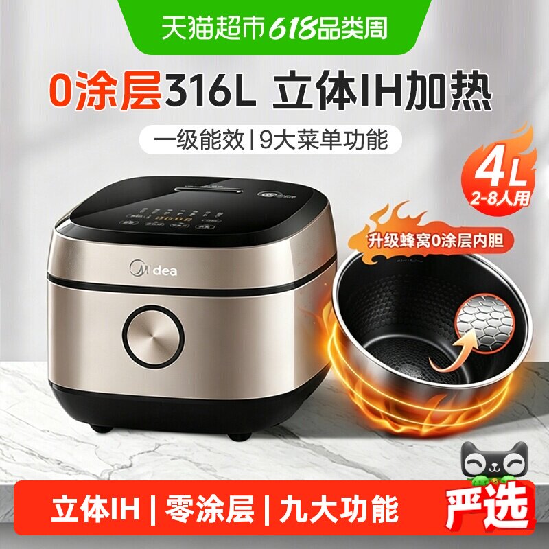 美的IH电饭煲316不锈钢内胆