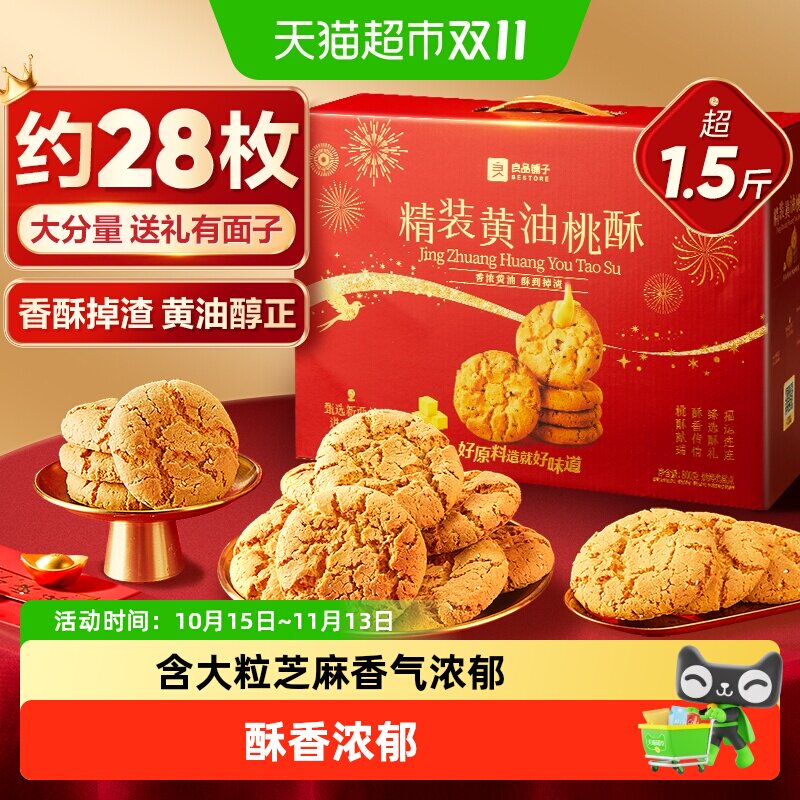 良品铺子黄油桃酥礼盒送礼送长辈中式糕点零食办公室解馋休闲食品