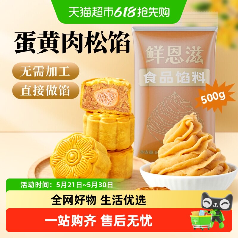 包邮蛋黄肉松月饼馅料白莲蓉奶黄红豆沙冰皮广式月饼面包烘焙原料