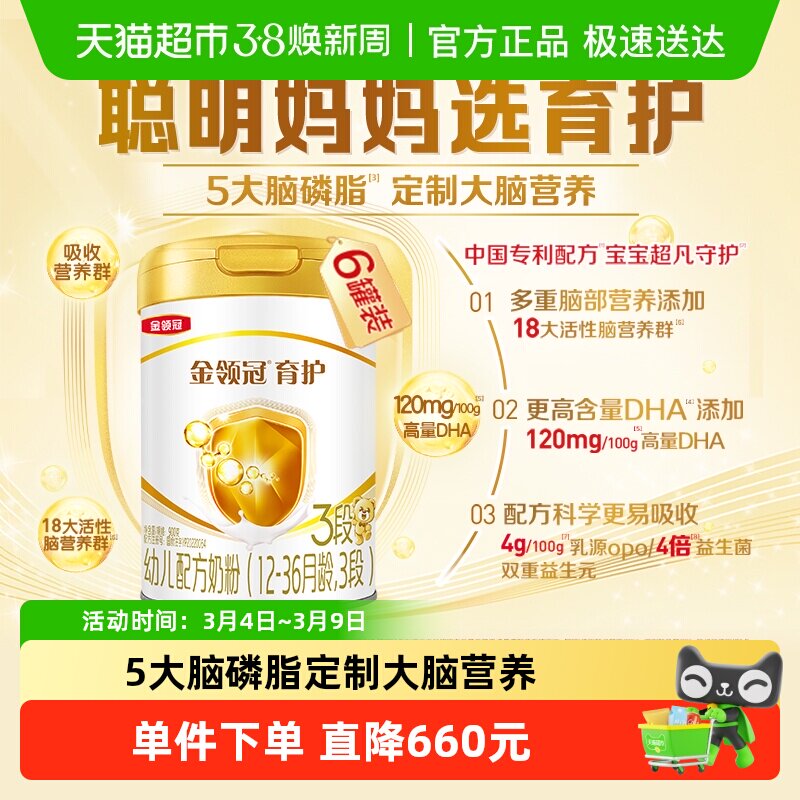 【DHA+5大脑磷脂群】伊利金领冠育护3段900g&times;6罐1-3岁婴幼儿奶粉
