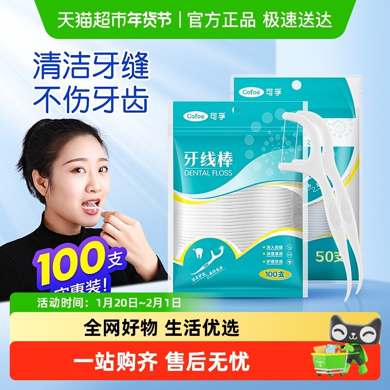 可孚牙线棒弓形牙签清洁牙缝超细家用剔牙洁牙便携家庭装凑单,保健用品,口腔健康,淘宝优惠券,粉丝福利购,淘宝优惠卷