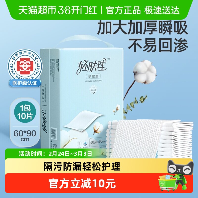 全棉时代轻肤理防漏隔尿垫老人产妇产后一次性护理垫60*90CM