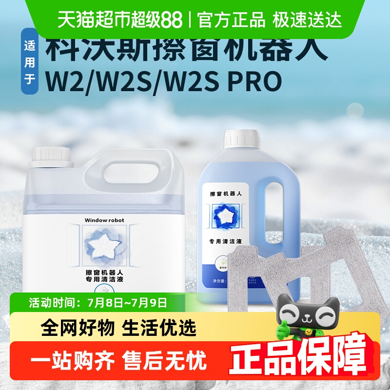 适用于科沃斯窗宝抹布