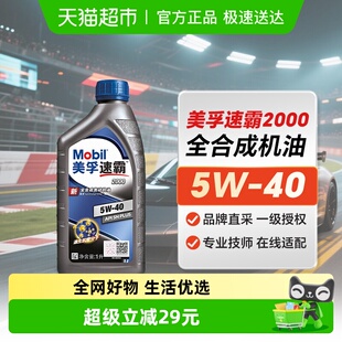 Mobil美孚速霸2000全合成机油5W40SNPlus级汽车保养润滑油汽机油