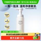 半亩花田 氨基酸米酵洗面奶洁面乳 150g 券后19.9元包邮