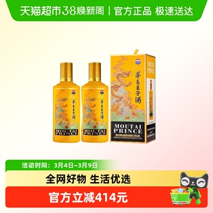 茅台王子酒生肖龙年53度酱香型白酒收藏53度双瓶装Y