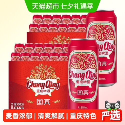重庆啤酒国宾啤酒火锅搭档