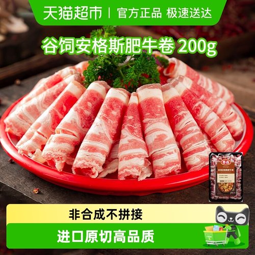 泰森谷饲安格斯肥牛卷牛肉卷