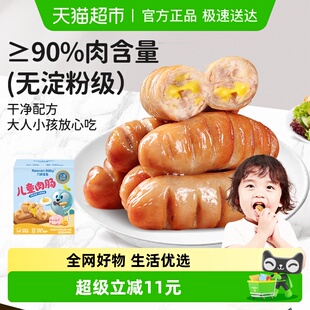 力诚宝宝肉肉肠芝士味240g无淀粉烤肠热狗猪肉肠即食儿童零食