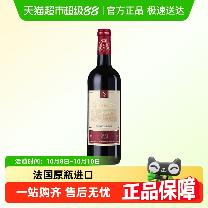 圣芝红酒法国原瓶进口赤霞珠精选红葡萄酒官方正品