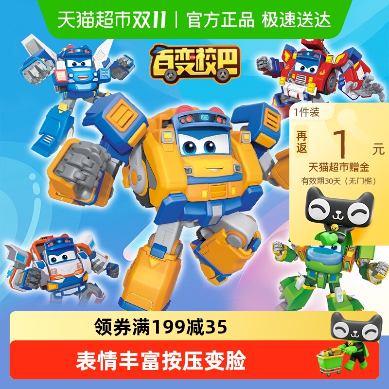 百变校巴火星大冒险变形机器人