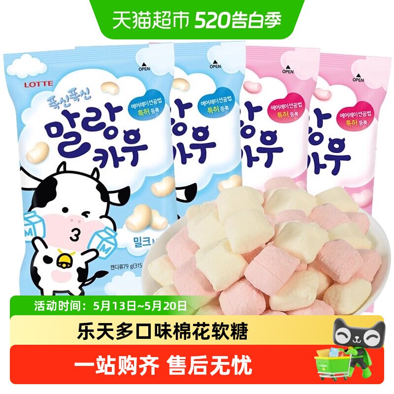 韩国进口lotte乐天棉花牛牛糖牛奶味儿童软糖零食喜糖充气糖果
