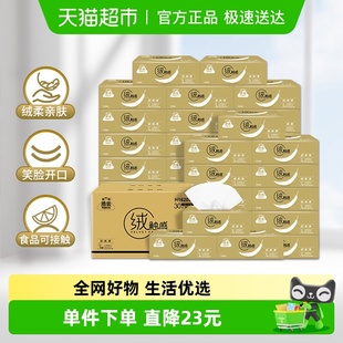 洁云绒触感抽纸亲肤纸巾实惠3层100抽30包箱装 下拉详情领优惠