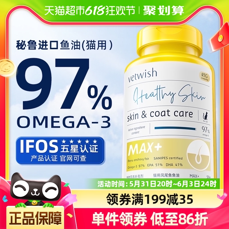 vetwish唯特适猫用凤尾鱼鱼油97%含量挑战鱼油品质上限防掉毛50g 宠物/宠物食品及用品 猫卵磷脂/鱼油/海藻粉 原图主图