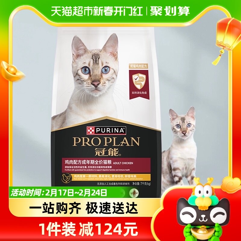 冠能猫粮全价成猫主粮7kg*1袋增肥发腮优护益肾新老包装随机发