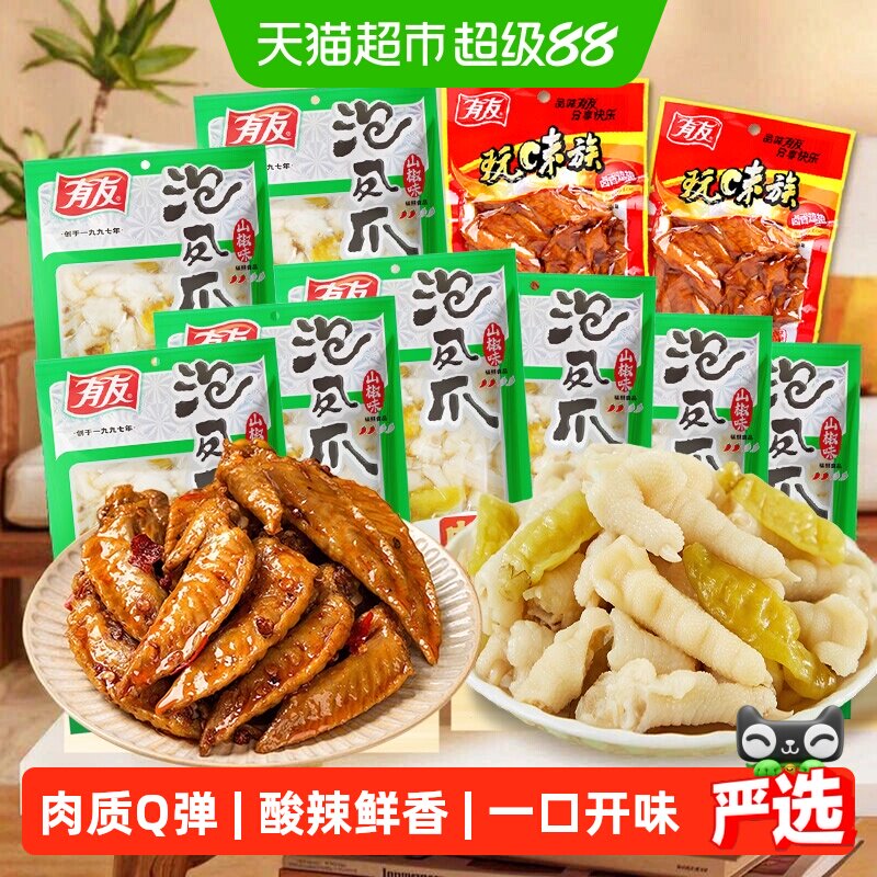 有友解馋夜宵泡椒凤爪鸡爪图片