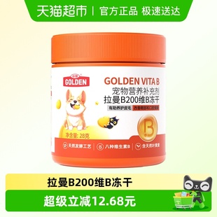谷登拉曼B200维B冻干宠物营养补充剂猫咪天然维生素b狗用28g