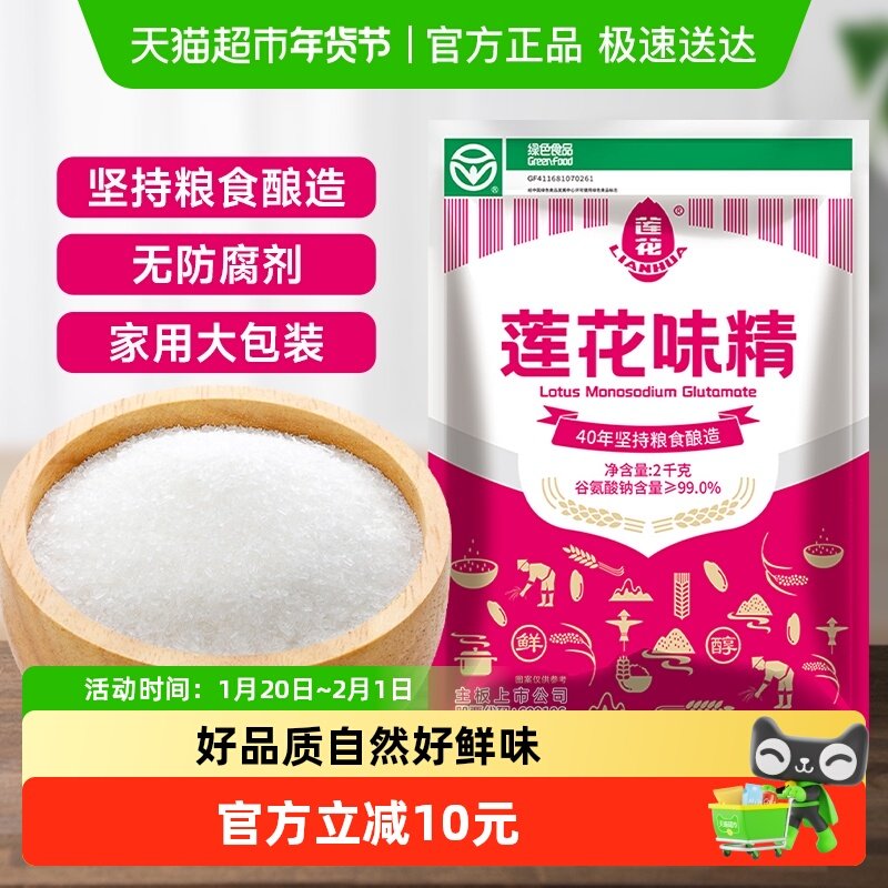 莲花味精调味料2kg （4斤）大袋家用餐饮粮食酿造非鸡精,粮油调味/速食/干货/烘焙,鸡精/味精/鸡粉,淘宝优惠券,粉丝福利购,淘宝优惠卷