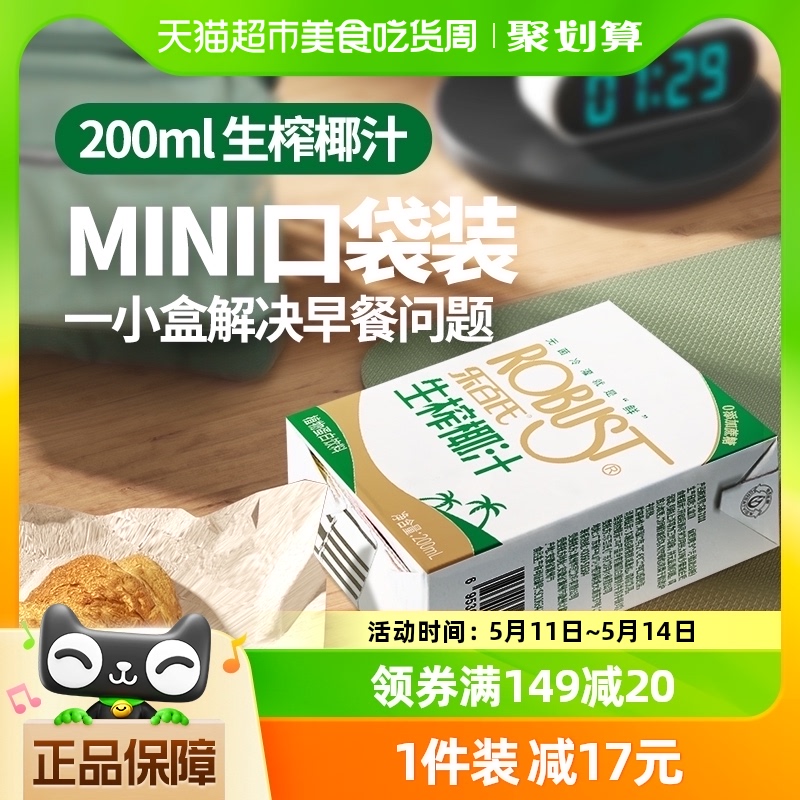 乐百氏生榨椰汁0蔗糖200ml*10盒椰子汁椰奶平价饮料非椰子水