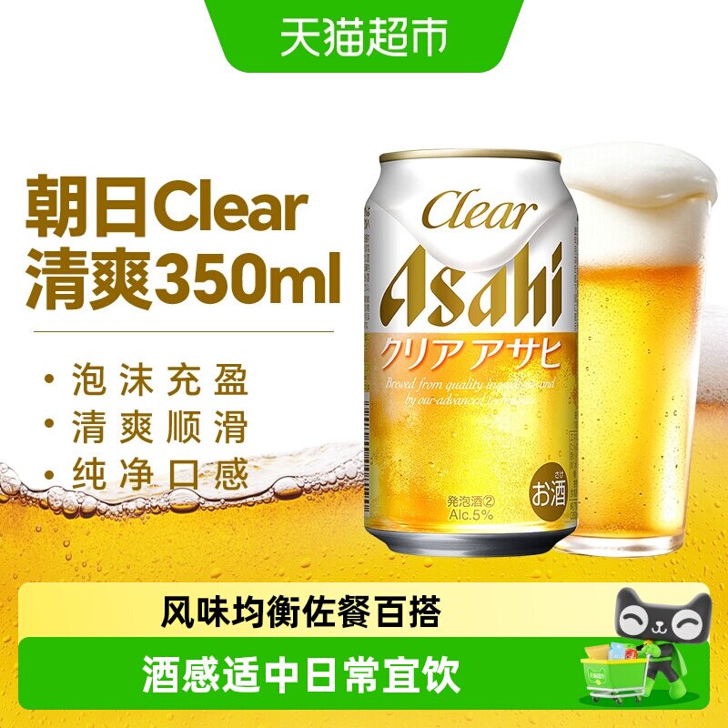 朝日爽口啤酒超爽畅饮啤酒日本原装进口生啤酒