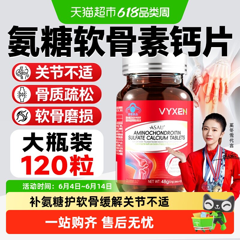 氨糖软骨素钙片中老年成人护膝盖疼关节抽筋痛修护补高钙安糖正品