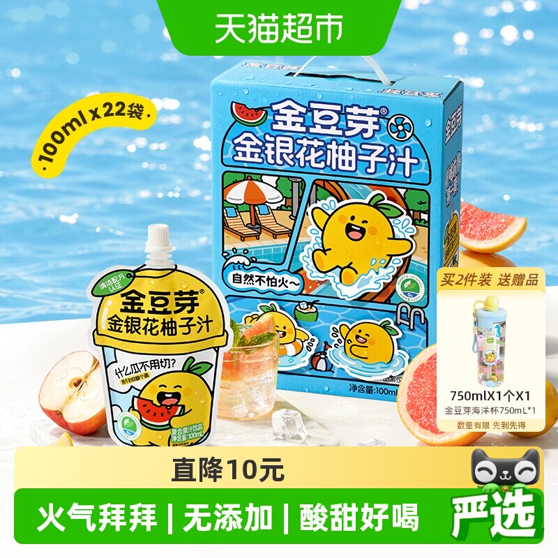 金豆芽金银花柚子汁分享装儿童无添加礼盒果汁饮料送礼物便携