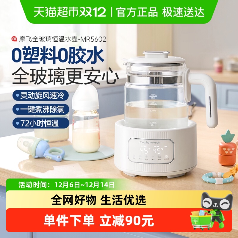 摩飞全玻璃恒温壶婴儿专用调奶器