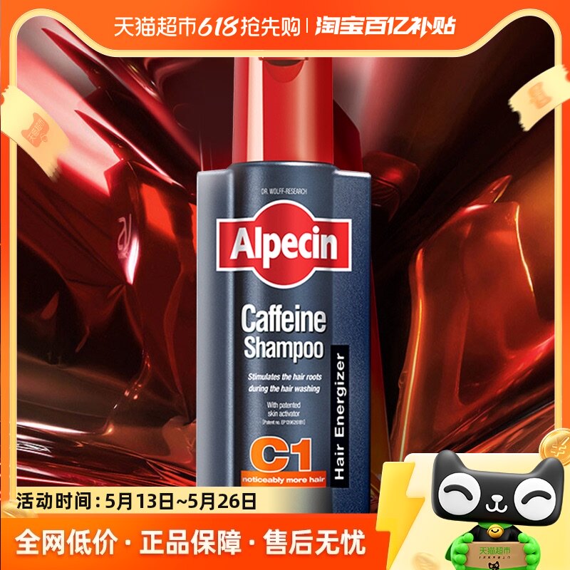 德国欧倍青Alpecin咖啡因 C1洗发水250ml
