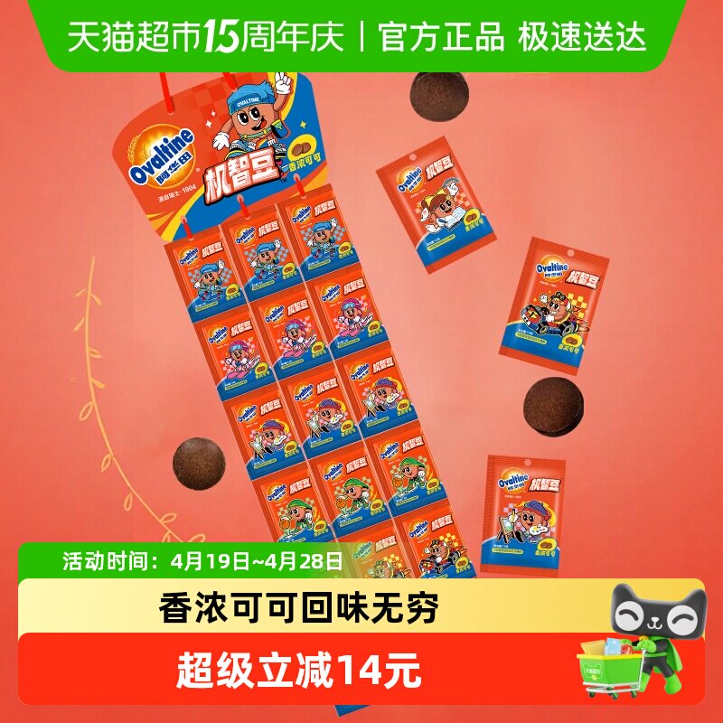 阿华田机智豆MM豆串装巧克力可可奶片