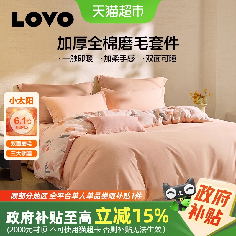 LOVO全棉加厚磨毛花卉四件套