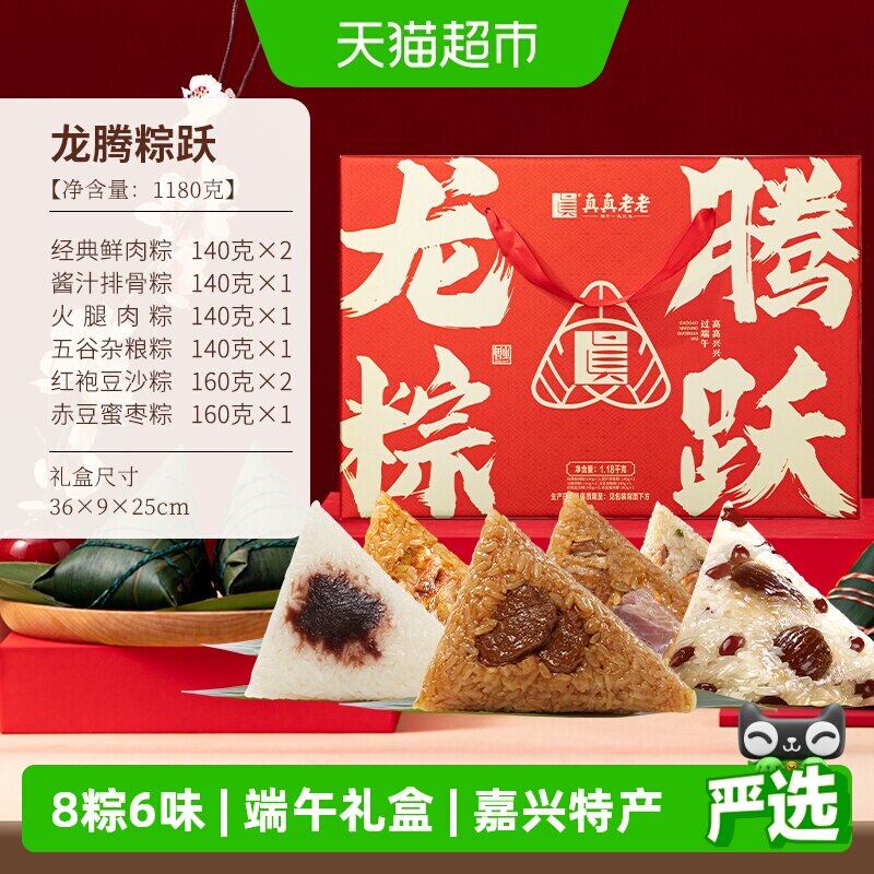 真真老老粽子礼盒龙腾粽跃甜粽咸粽嘉兴粽子蛋黄大肉豆沙端午送礼