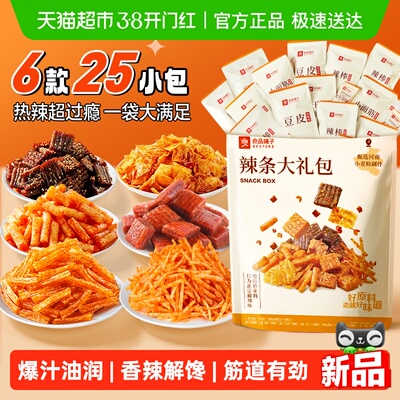 良品铺子休闲零食辣条大礼包解馋