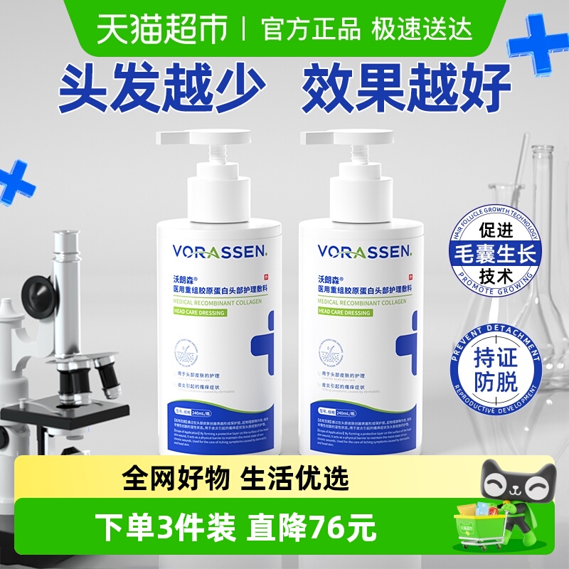 沃朗森医用级防脱洗发水