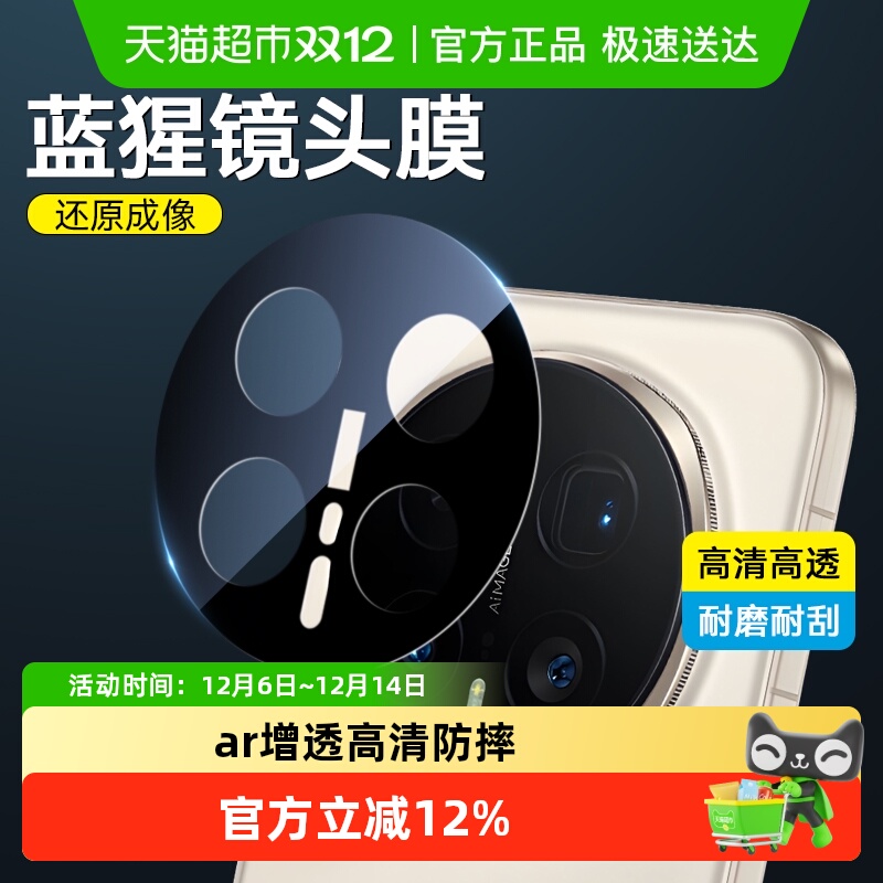 蓝猩先生荣耀magic8镜头膜