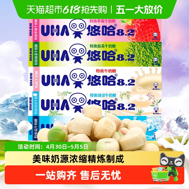 UHA悠哈特浓牛奶糖抹茶盐桃子草莓清凉味儿童糖果零食喜糖条糖